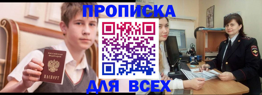 временная регистрация для школы в Ивантеевке