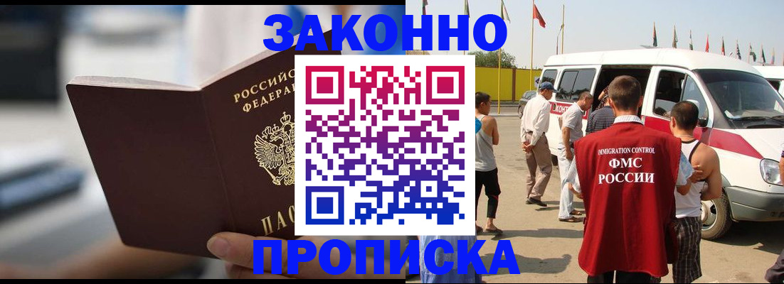 временная регистрация гарантия в Ивантеевке