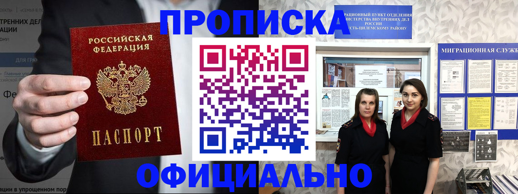 прописка гарантия в Ивантеевке